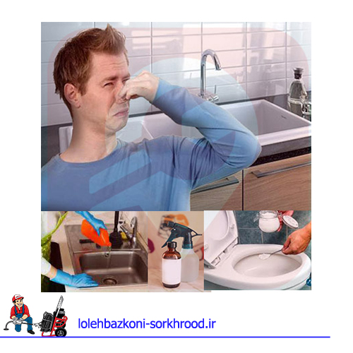 بهترین روش مقابله با بوی بد چاه چیست؟
